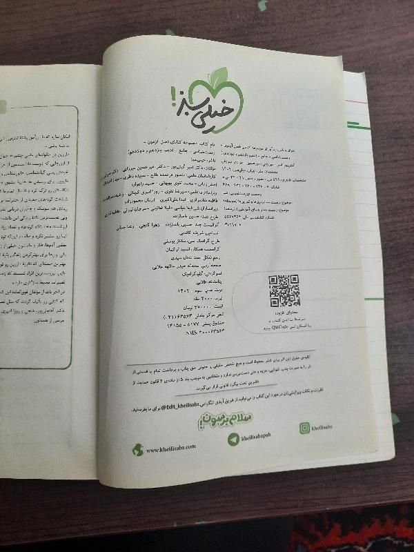 فصل آزمون زیست شناسی|کتاب و مجله آموزشی|تهران, شمشیری|دیوار