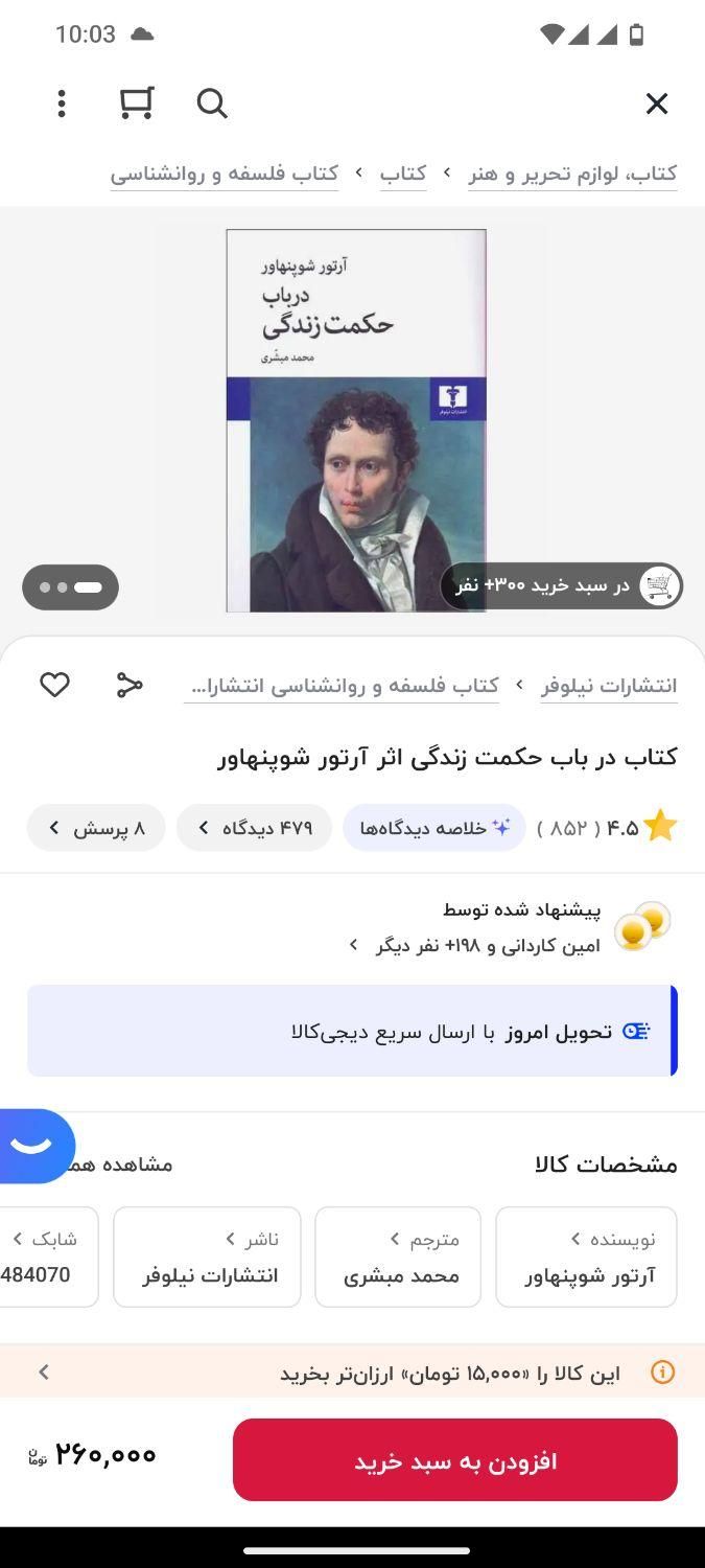 کتاب در باب حکمت زندگی شوپنهاور|کتاب و مجله ادبی|تهران, خانی آباد نو جنوبی|دیوار