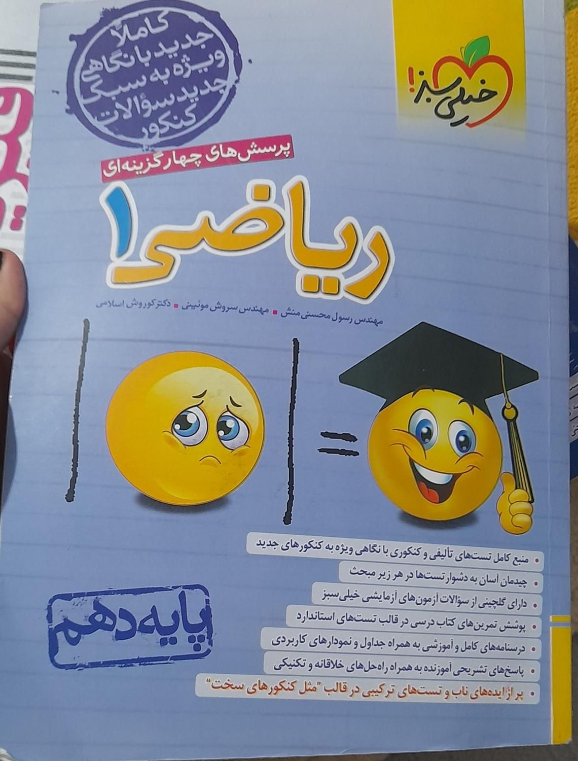 خیلی سبز|کتاب و مجله آموزشی|تهران, فرودگاه مهرآباد|دیوار