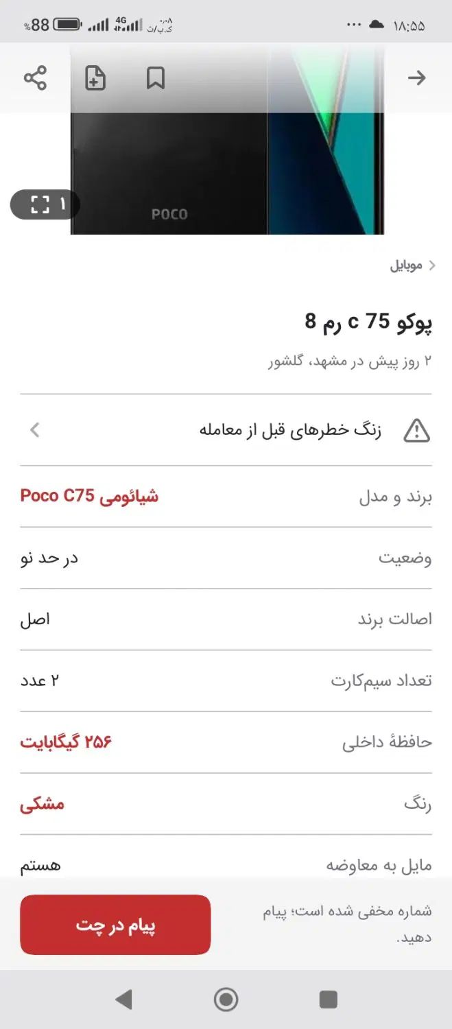 فروش گوشی|موبایل|مشهد, شهید علی محمدی|دیوار