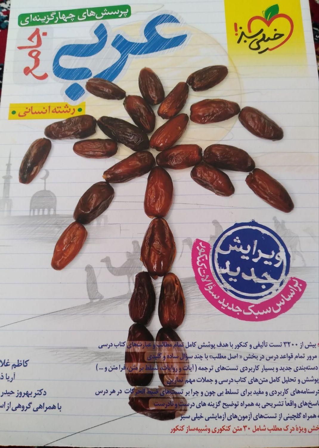 کتاب تست نو برای انسانی|کتاب و مجله آموزشی|ساوه, |دیوار