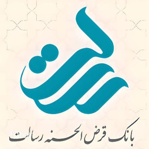 وام بانک رسالت|خدمات مالی، حسابداری، بیمه|اصفهان, سپاهان‌شهر|دیوار