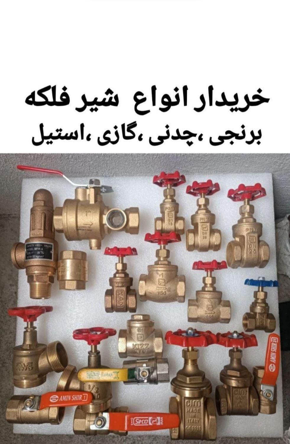 خریدو فروش شیر فلکه  لوله اتصلات نیوپایپ سوپرپایپ|مصالح و تجهیزات ساختمان|تهران, سنگلج (شاپور)|دیوار