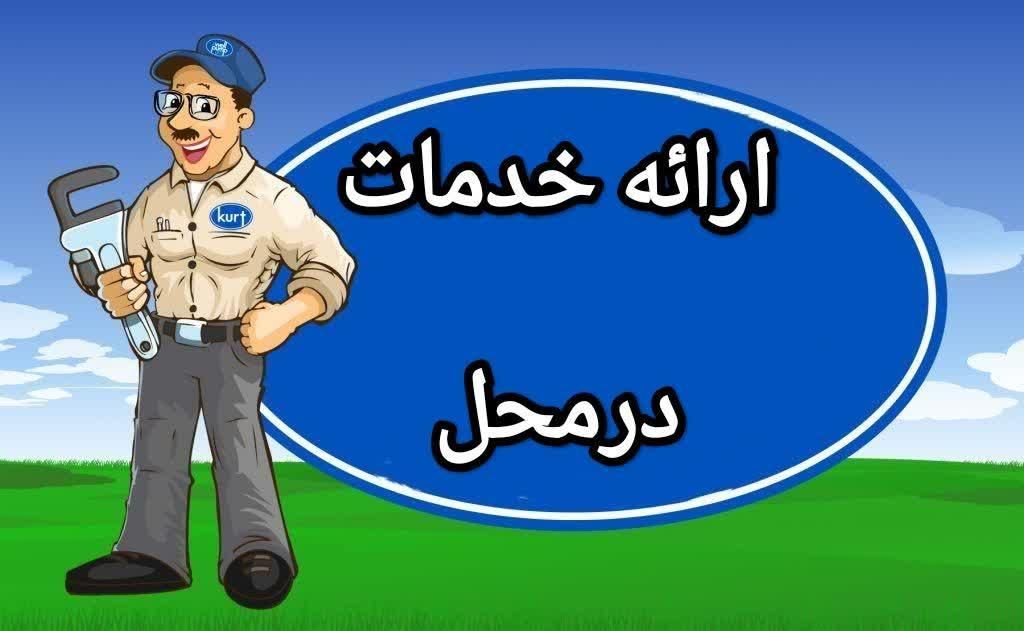 نصاب و لوله کش در محل|خدمات پیشه و مهارت|بندر کنگان, |دیوار