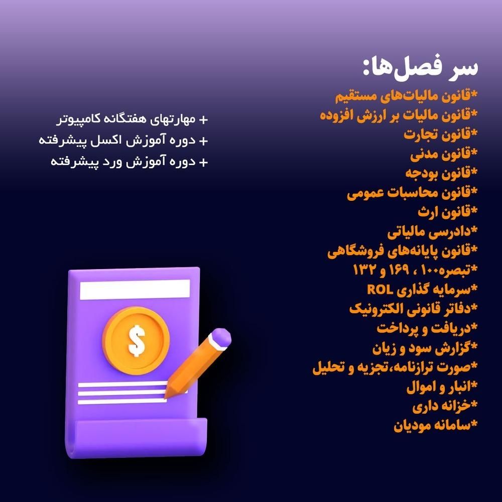 آموزش حسابداری بازارکار|خدمات آموزشی|مشهد, الهیه|دیوار