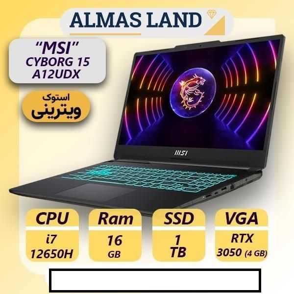 لپ تاپ گیمینگ MSI Cyborg 15 - درحد نو(i7/RTX 3050)|رایانه همراه|تهران, ونک|دیوار