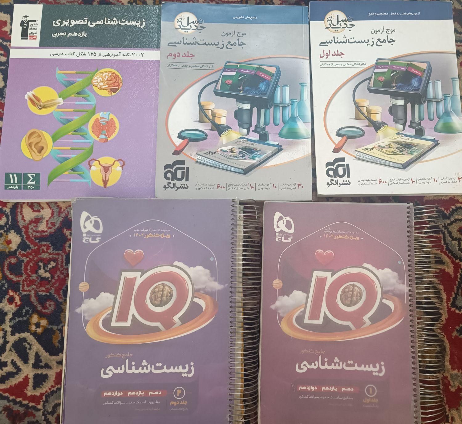 کتاب های کنکور تجربی و فرمول بیست دوازدهم|کتاب و مجله آموزشی|اصفهان, آزادان|دیوار