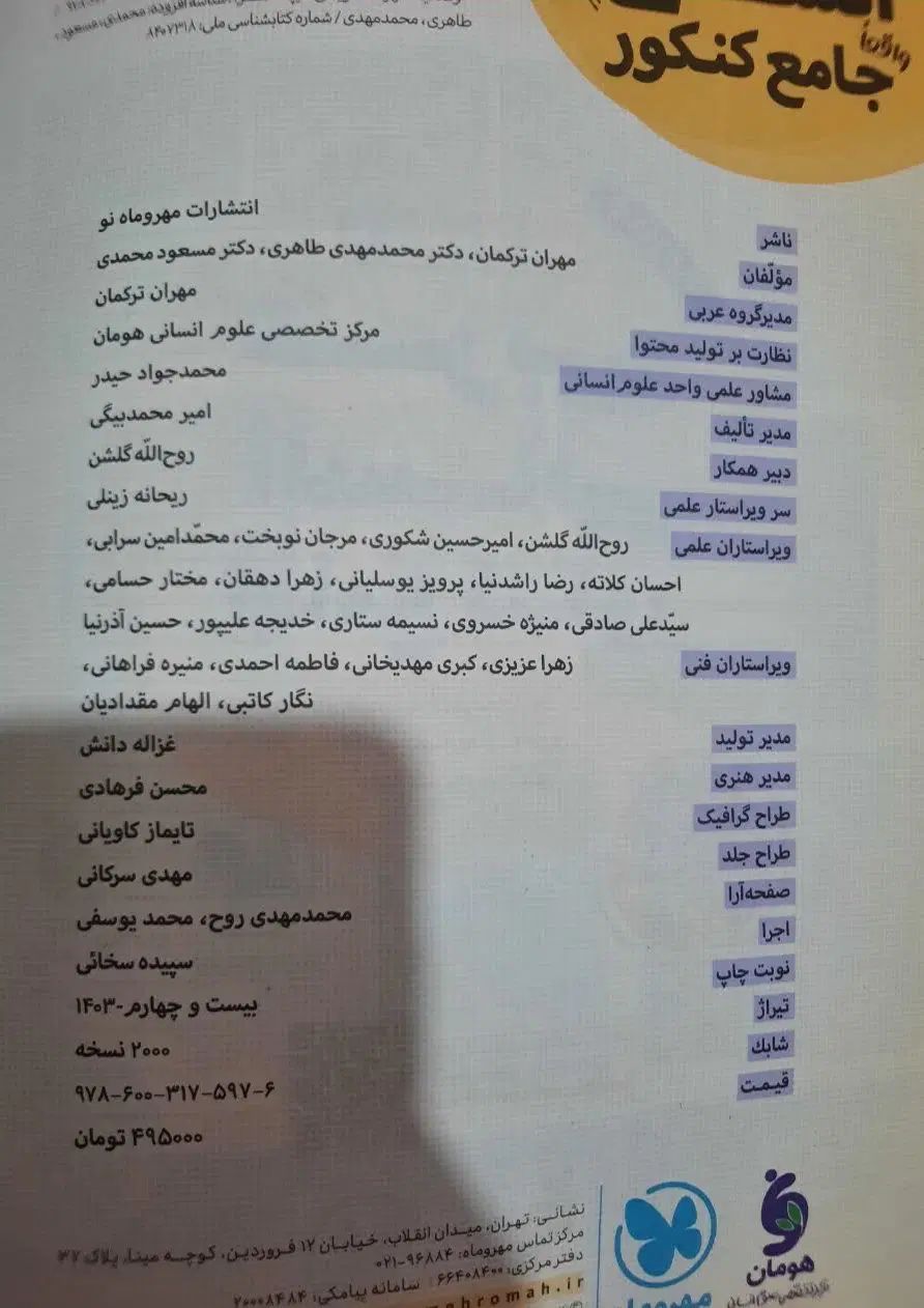 کتاب تست و درسنامه عربی جامع مهر و ماه ۱۴۰۳|کتاب و مجله آموزشی|بابل, |دیوار