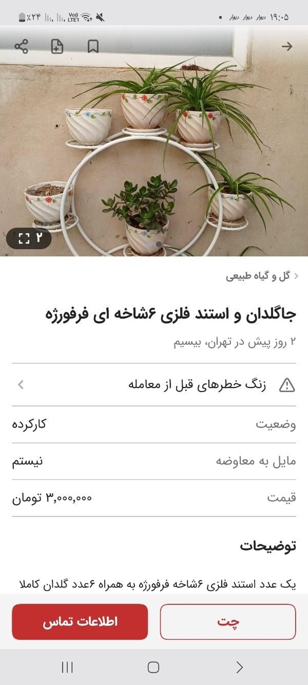 گلدان فرفورژه|گل و گیاه طبیعی|قم, آزادگان|دیوار