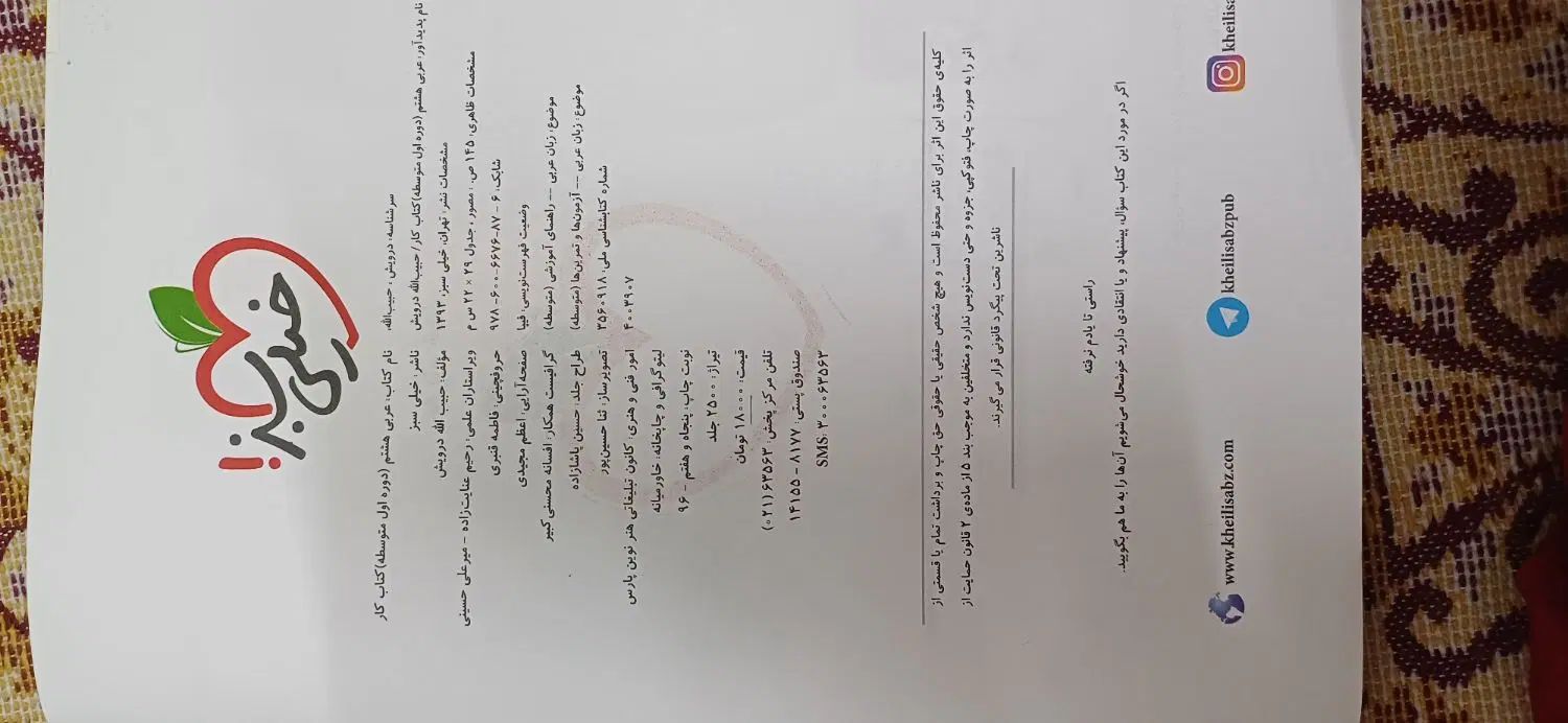 کتاب کمک درسی هشتم|کتاب و مجله آموزشی|مشهد, گاز|دیوار