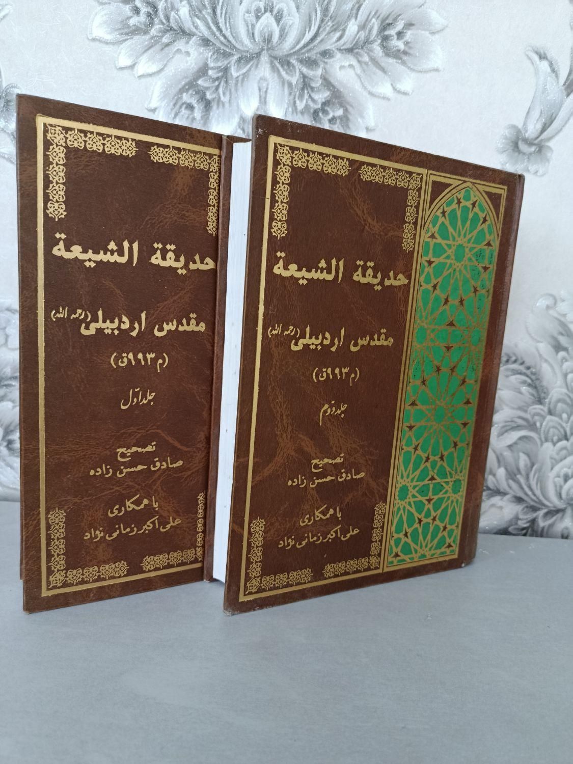 کتاب حدیقه الشیعه زیر قیمت بازار|کتاب و مجله مذهبی|تهران, مسعودیه|دیوار