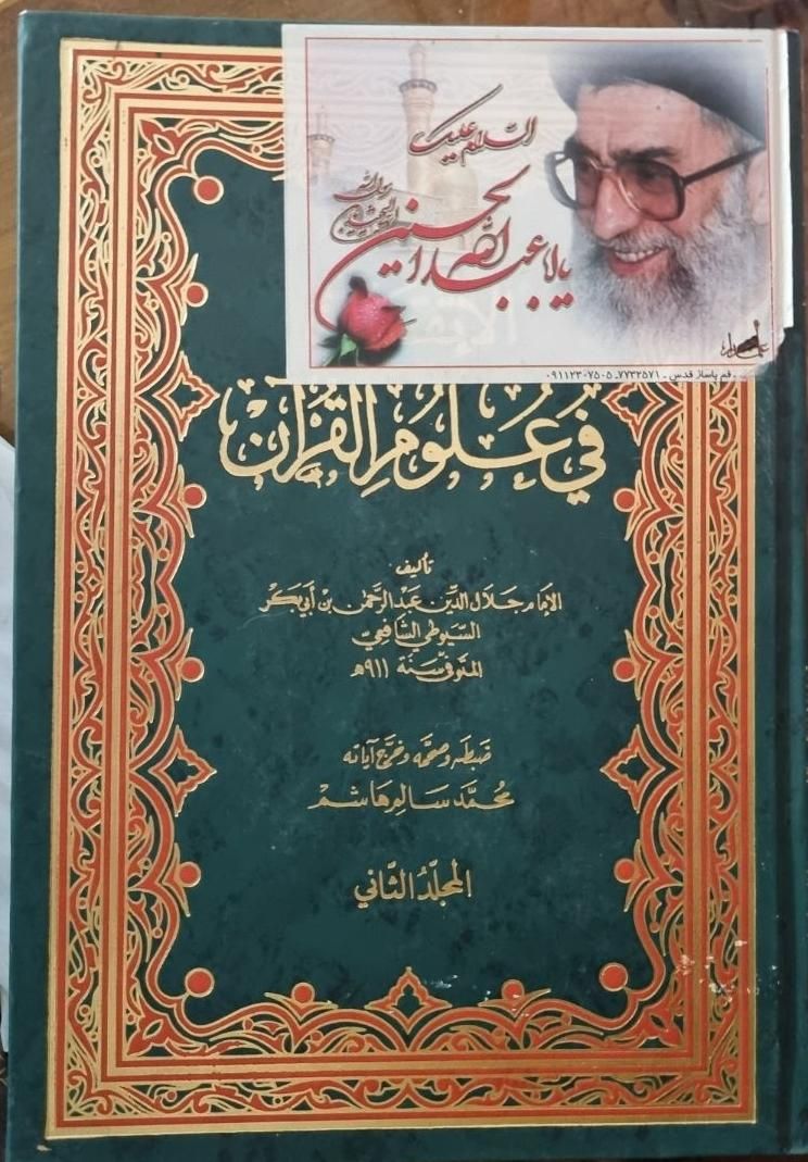 علوم قران ۱ و ۲|کتاب و مجله مذهبی|اصفهان, گرکان|دیوار