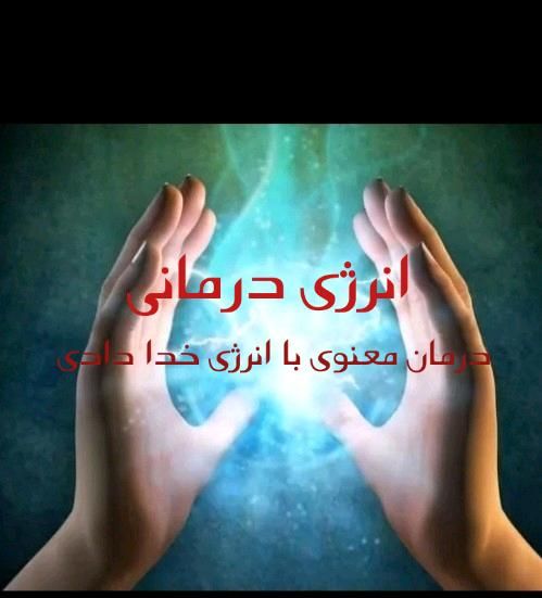 درمان هر بیماری نتیجه رضایت بعداز ۲۴ساعت|خدمات آرایشگری و زیبایی|اردبیل, |دیوار