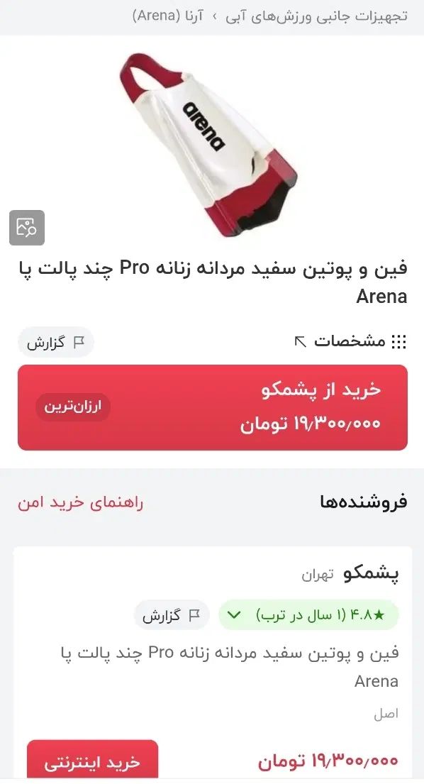 پاورفین اورجینال|غواصی و ورزش‌های آبی|مشهد, فرهنگیان (شهرک غرب)|دیوار