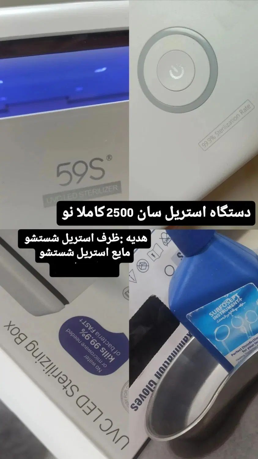 دستگاه استریل ابزار ناخن|آرایشگاه و سالن‌های زیبایی|رشت, فلسطین|دیوار