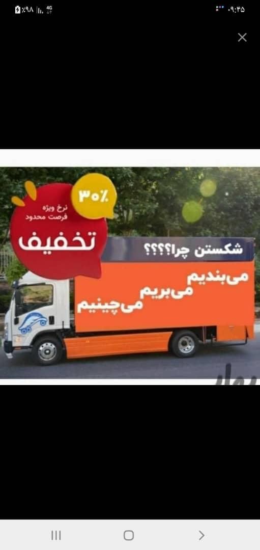 خدمات باربری اسبابکشی بسته بندی اثاث منزل وشهرستان|خدمات حمل و نقل|تهران, چیتگر شمالی|دیوار
