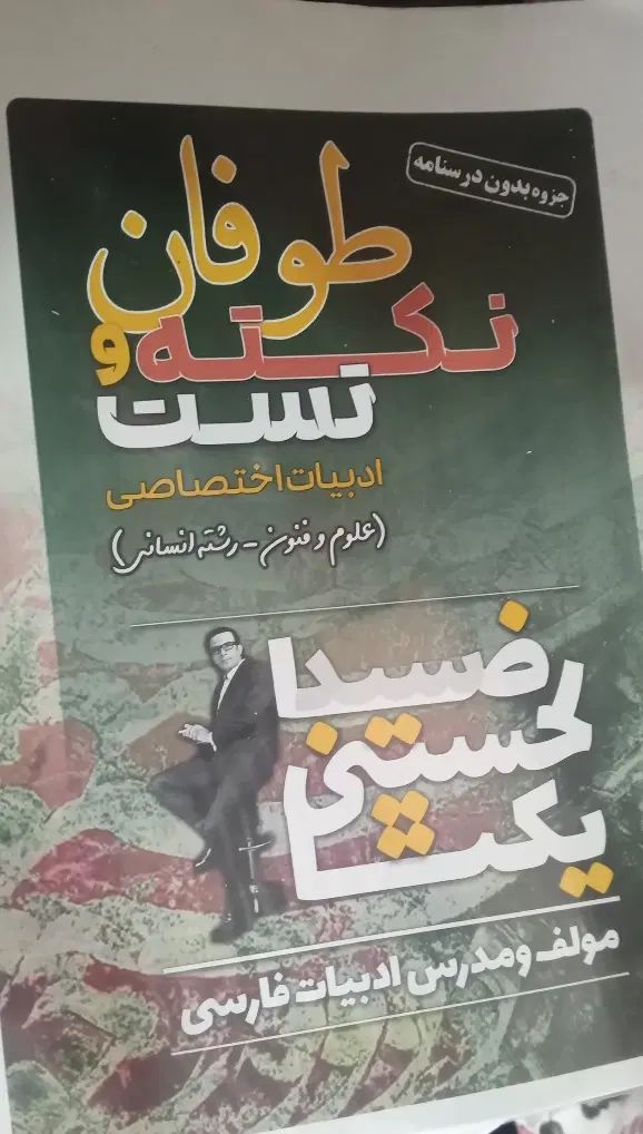 کتاب تست / جزوهانسانی|کتاب و مجله آموزشی|تهران, آجودانیه|دیوار
