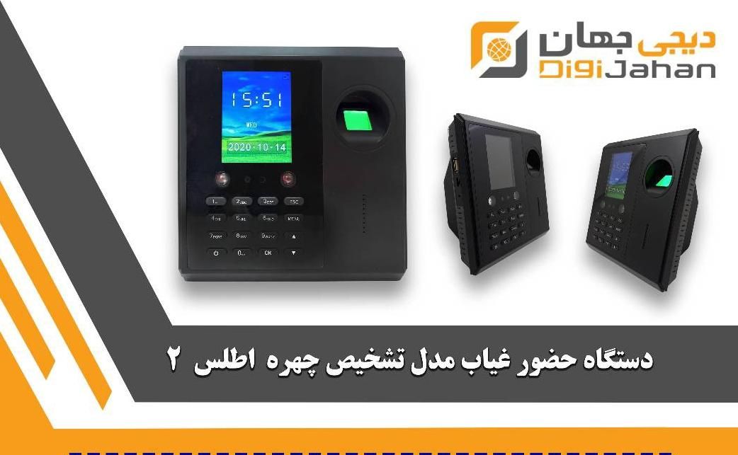 دستگاه حضور و غیاب اطلس ۲|دفتر کار|تهران, صادقیه|دیوار