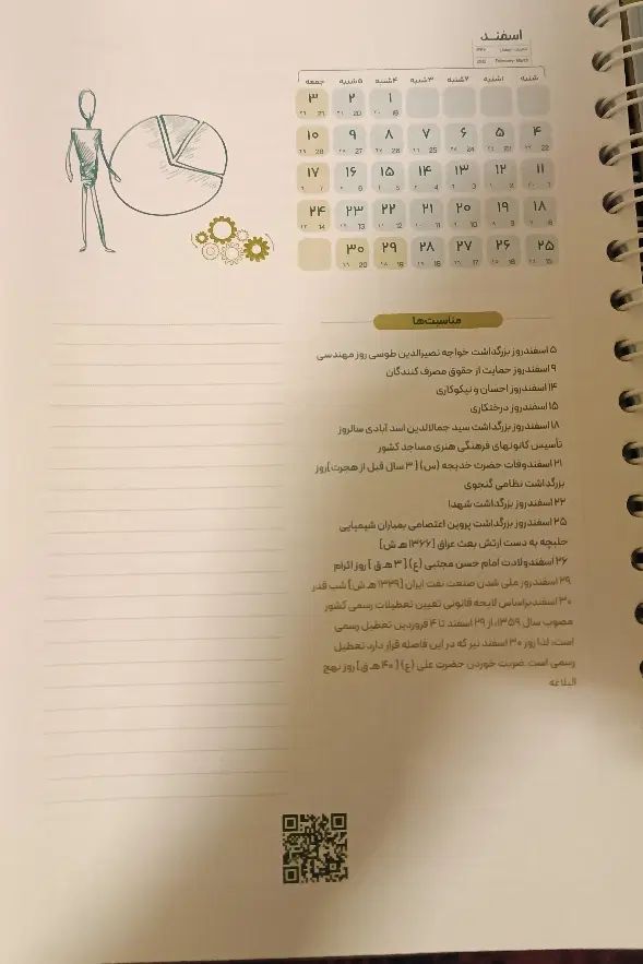 دفتر برنامه ریزی|لوازم التحریر|مشهد, امام خمینی|دیوار