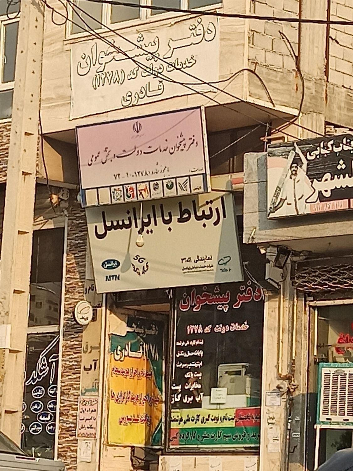 همکار دفتر پیشخوان|استخدام اداری و مدیریت|سهند, |دیوار