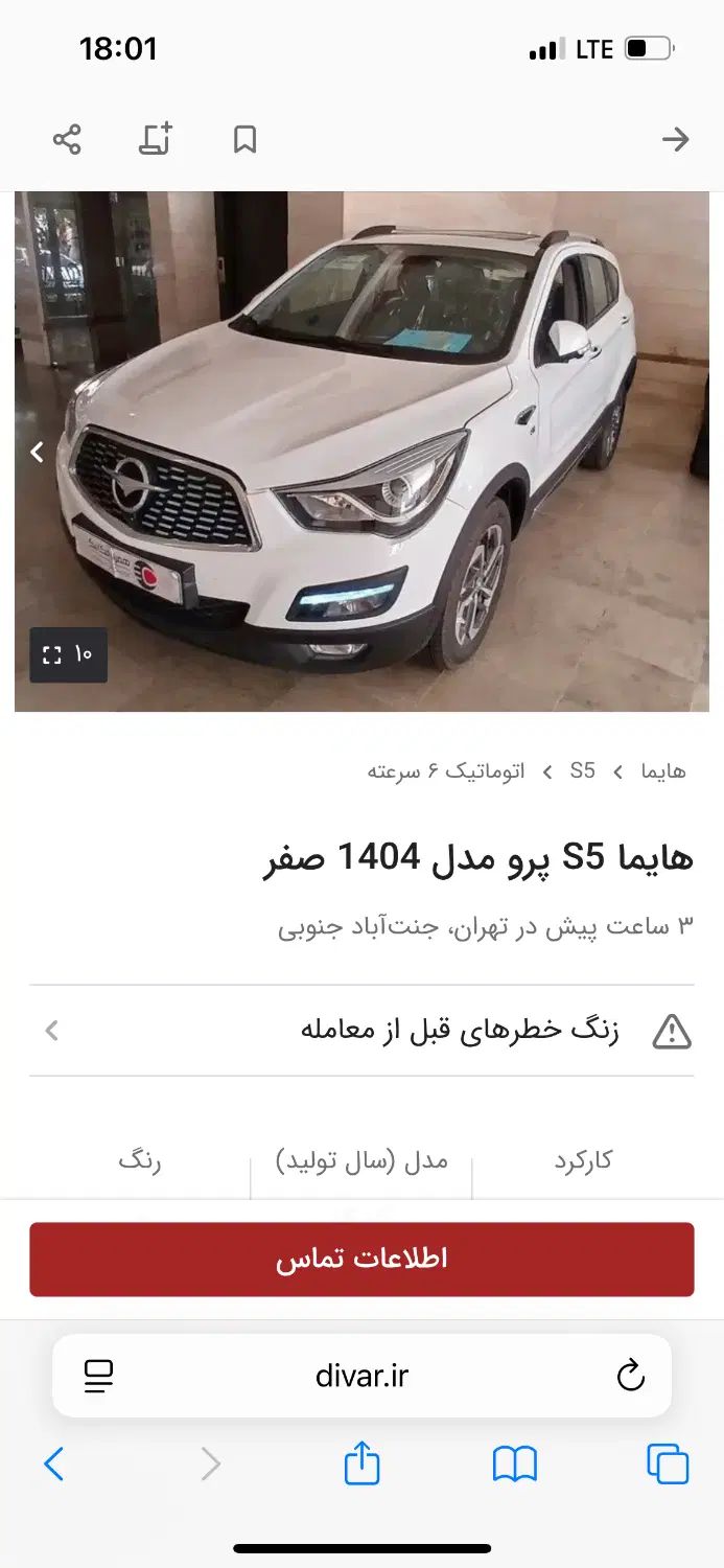 هایما s5پرو|خودرو سواری و وانت|تهران, سازمان آب|دیوار