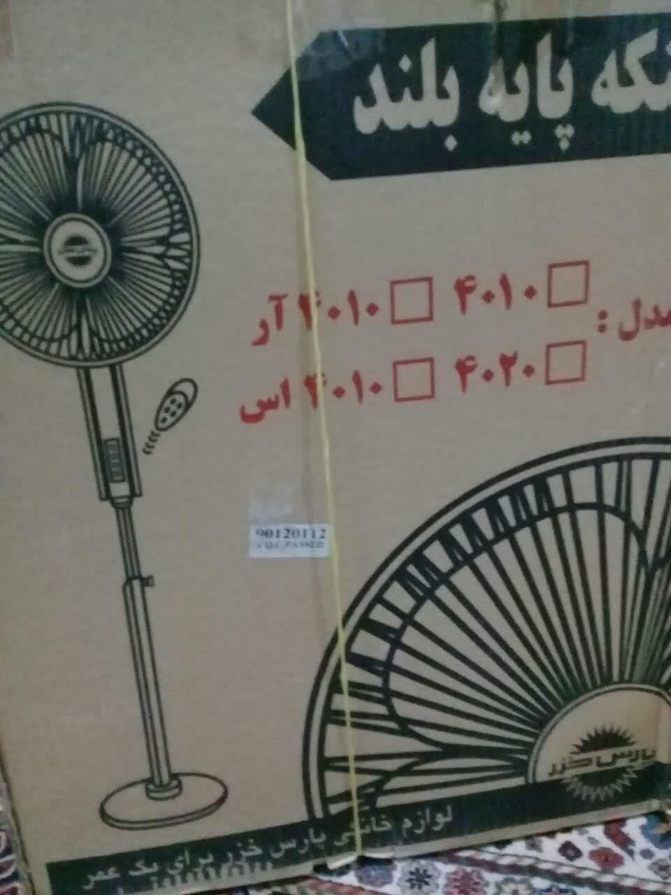 پنکه پایه بلند|پنکه و تصفیهکنندهٔ هوا|اصفهان, جاوان|دیوار