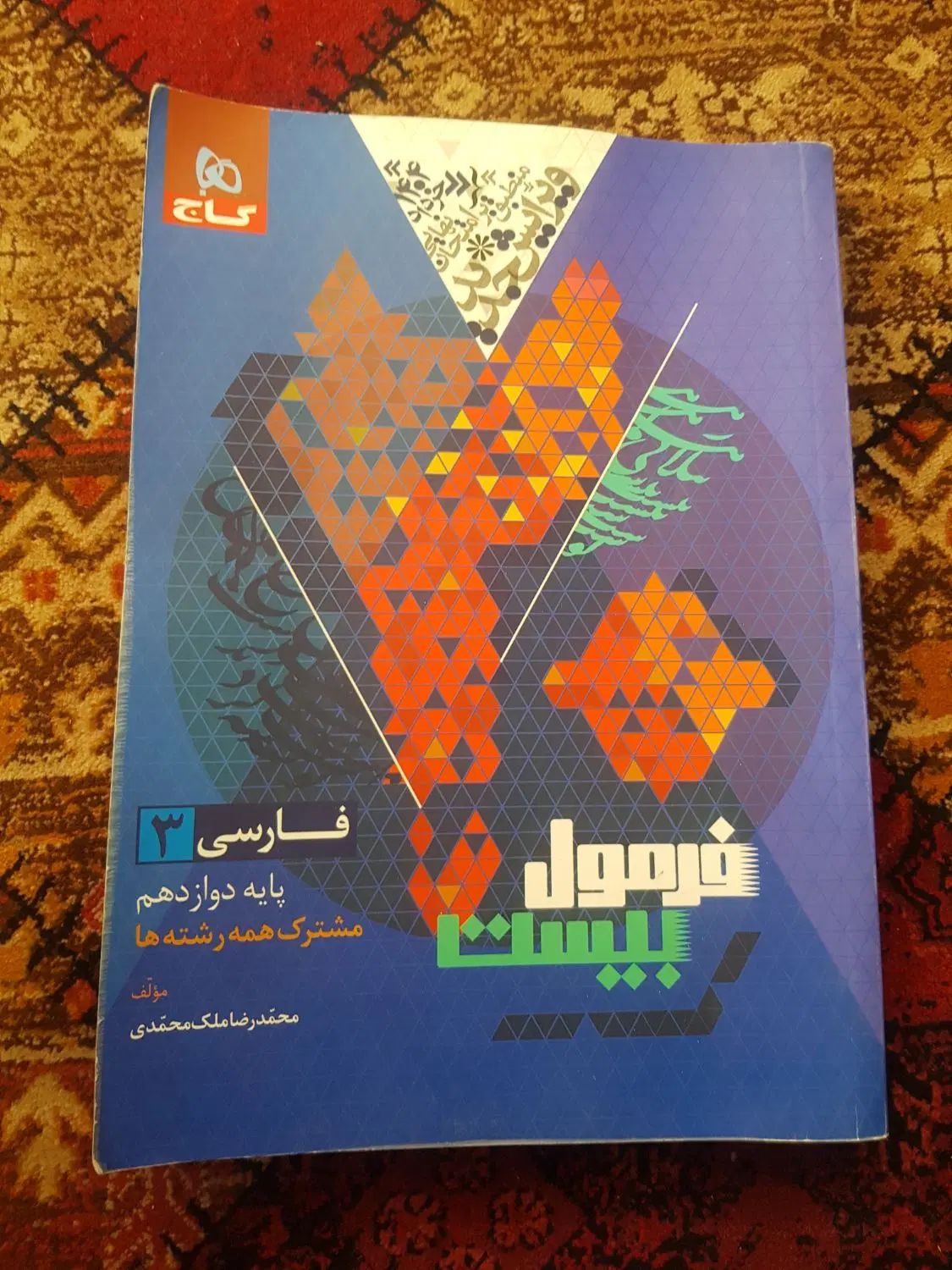 کتاب کمک درسی با قیمت حداقل|کتاب و مجله آموزشی|مشهد, موسوی قوچانی|دیوار