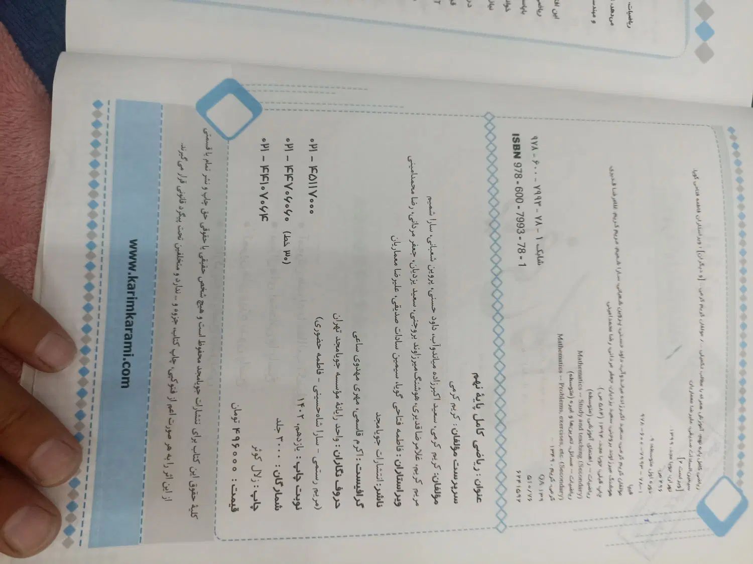 کتاب جویا مجد و۳۱استان نهم|کتاب و مجله آموزشی|مشهد, کوی سیدی|دیوار