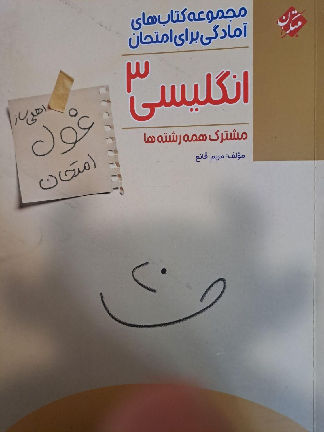 فارسی فرمول بیست دهم و یازدهم+زبان دوازدهم رایگان|کتاب و مجله آموزشی|تهران, کوهک|دیوار