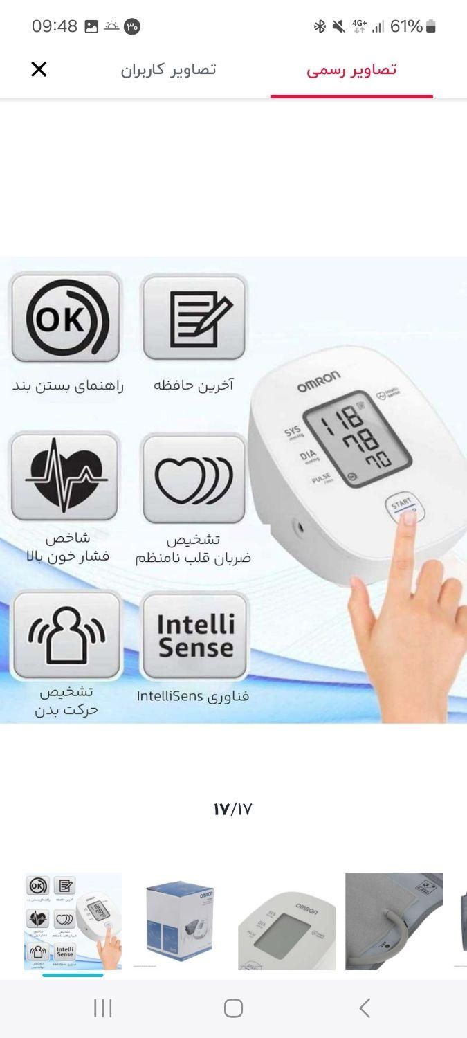 دستگاه فشار سنج مدل omron basic m1|آرایشی، بهداشتی، درمانی|تهران, کرمان|دیوار