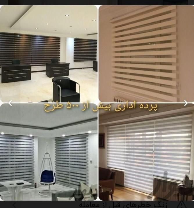 بورس انواع پرده ورتیکال زبراشید رول برلینت رنگبندی|پرده، رانر، رومیزی|مشهد, زمانه|دیوار