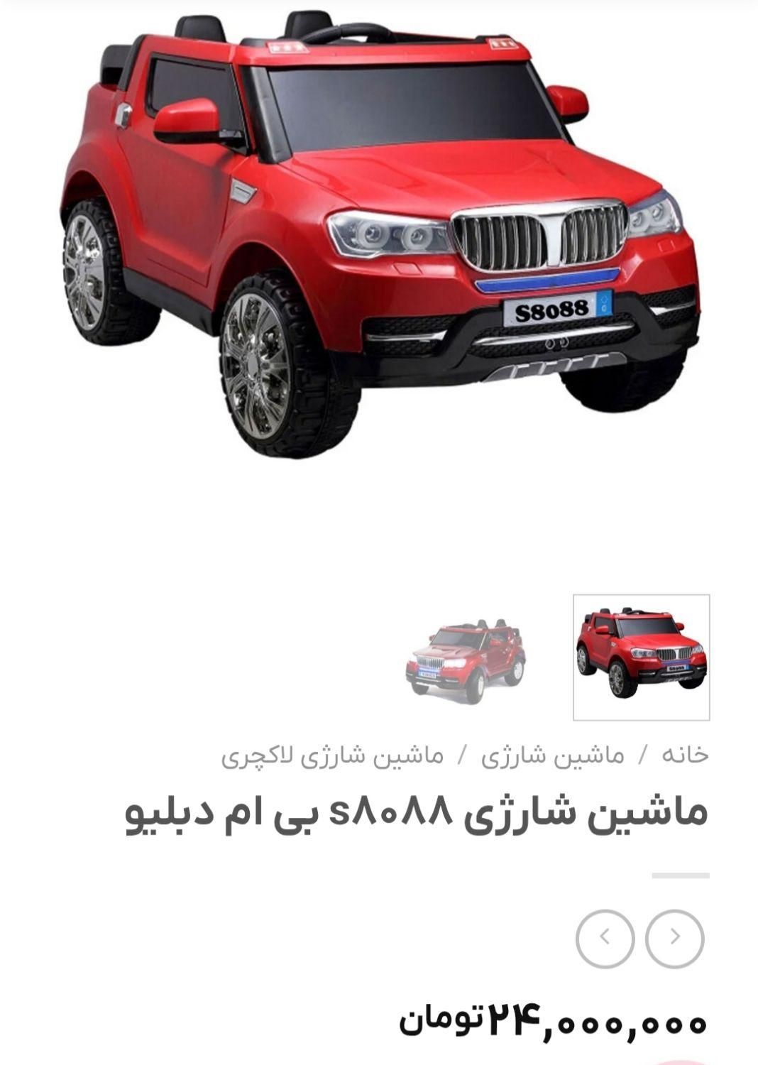 ماشین شارژی BMW|اسباب‌بازی بچه|اصفهان, لاله|دیوار