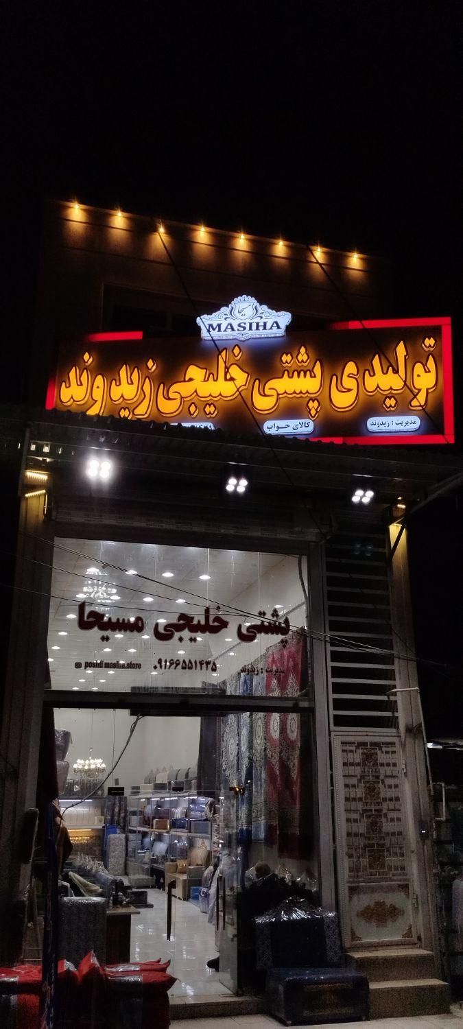 پشتی خلیجی.مسیحا|پشتی|اهواز, کمپلو جنوبی|دیوار