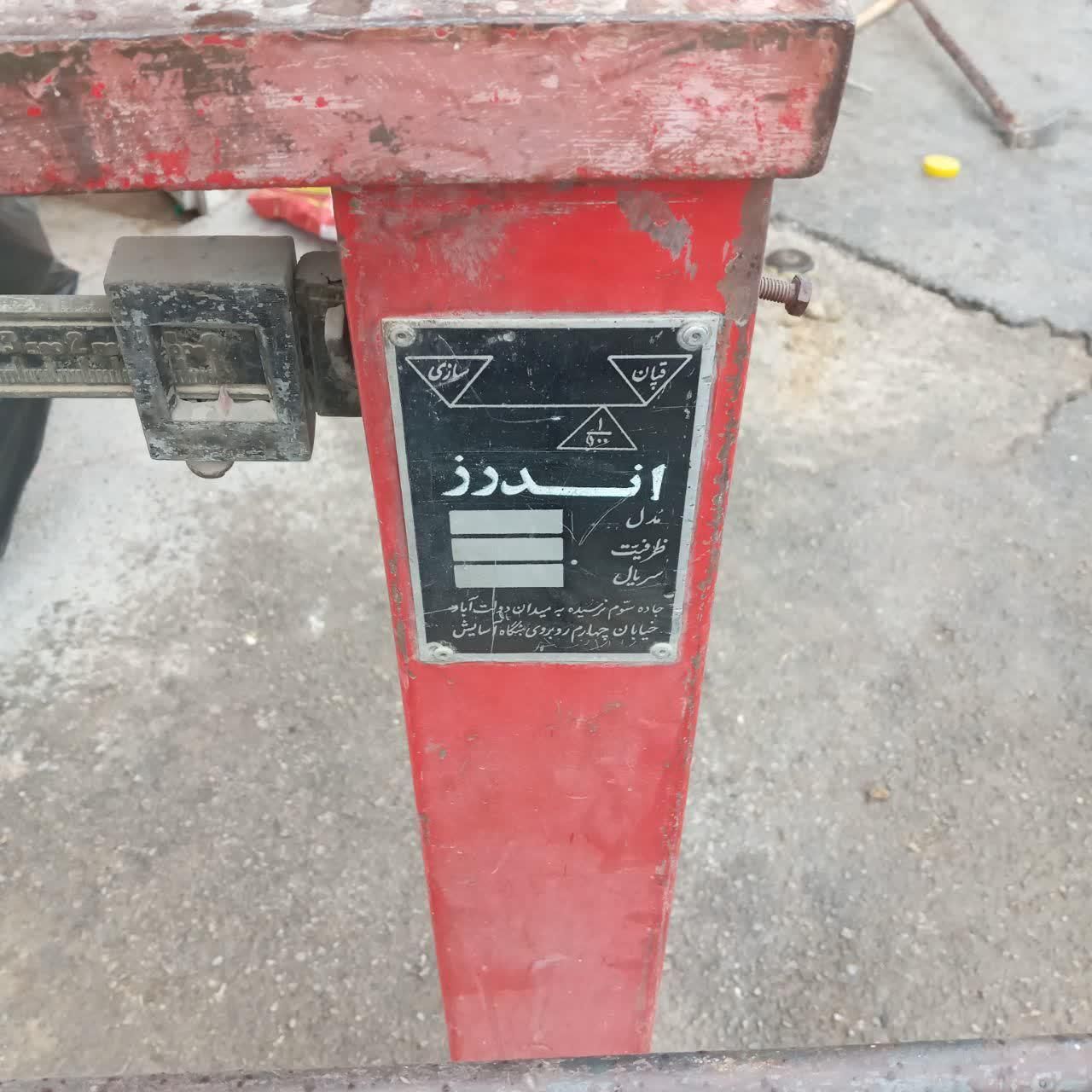 ترازوی ۲۰۰ کیلویی اندرز|کلکسیون اشیاء عتیقه|اصفهان, شهرک ولیعصر|دیوار