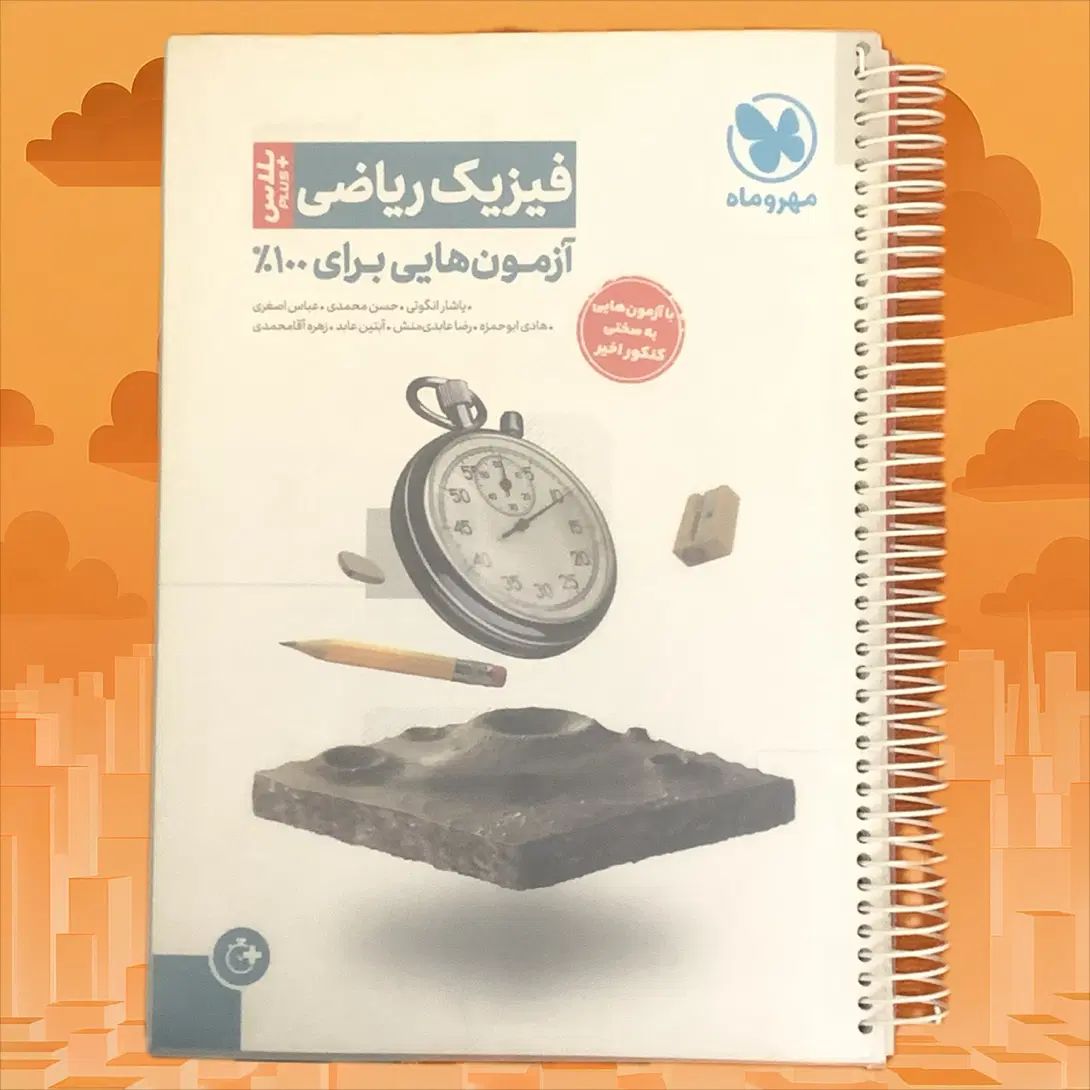 کتاب تست فیزیک ریاضی آزمونیوم|کتاب و مجله آموزشی|تهران, اوقاف|دیوار