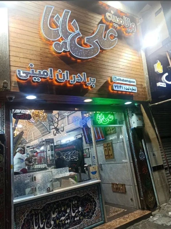 استخدام کارگر ساده در ویتامینه علی بابا|استخدام خدمات فروشگاه و رستوران|تهران, امیریه|دیوار