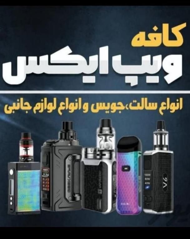 نمایندگی پادو ویپ ولوازم جانبی دریاسوج|خدمات رایانه‌ای و موبایل|یاسوج, |دیوار
