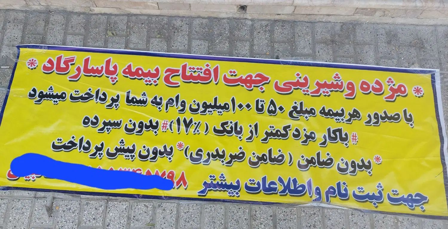 *.وام *۵۰تا۱۰۰م باهربیمه وآزادتا۴۰۰م وجذب نیرو|خدمات مالی، حسابداری، بیمه|مشهد, آزادشهر|دیوار