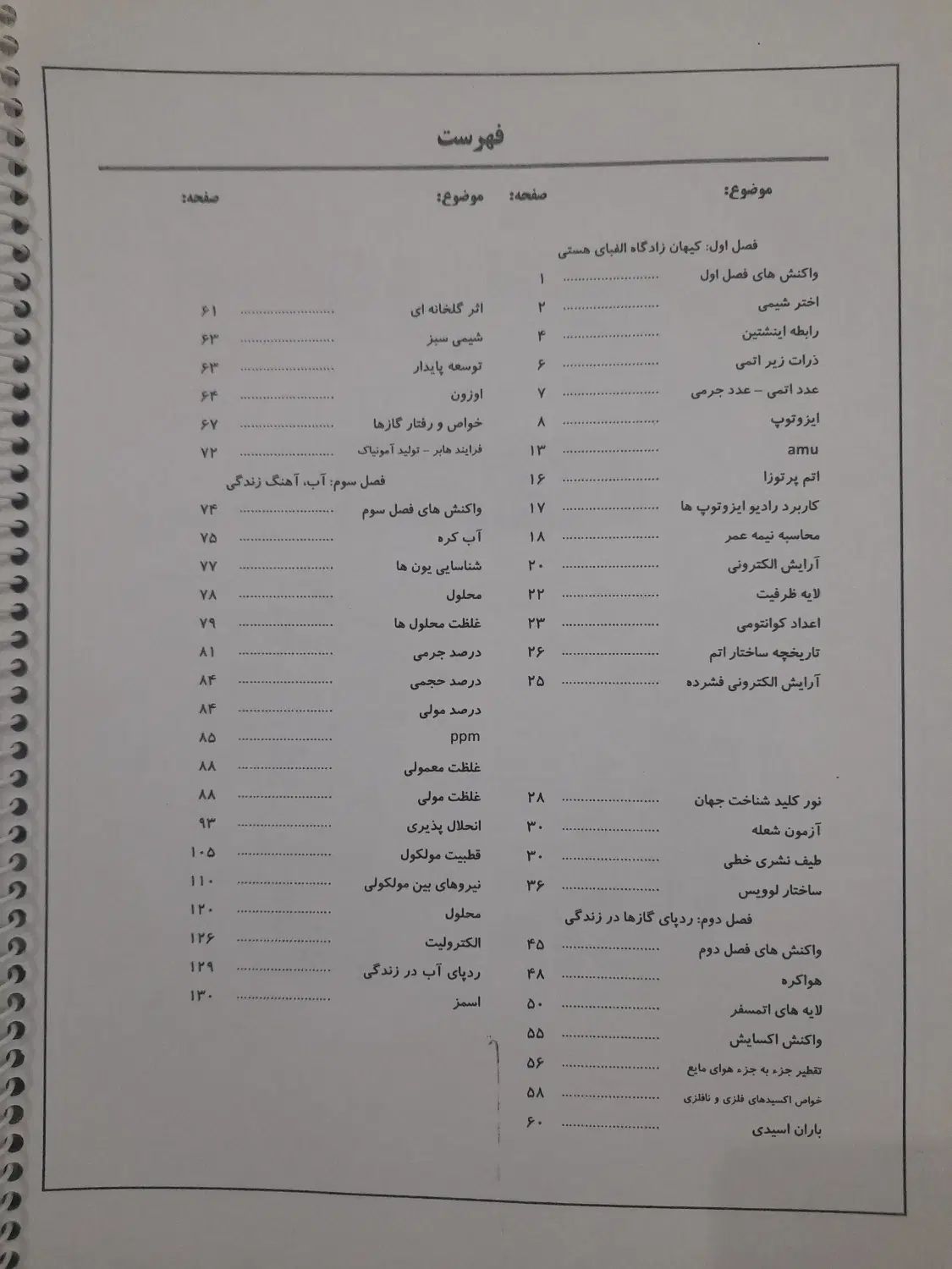 کتاب کار کنکور شیمی دهم و یازدهم|کتاب و مجله آموزشی|تهران, کوثر|دیوار