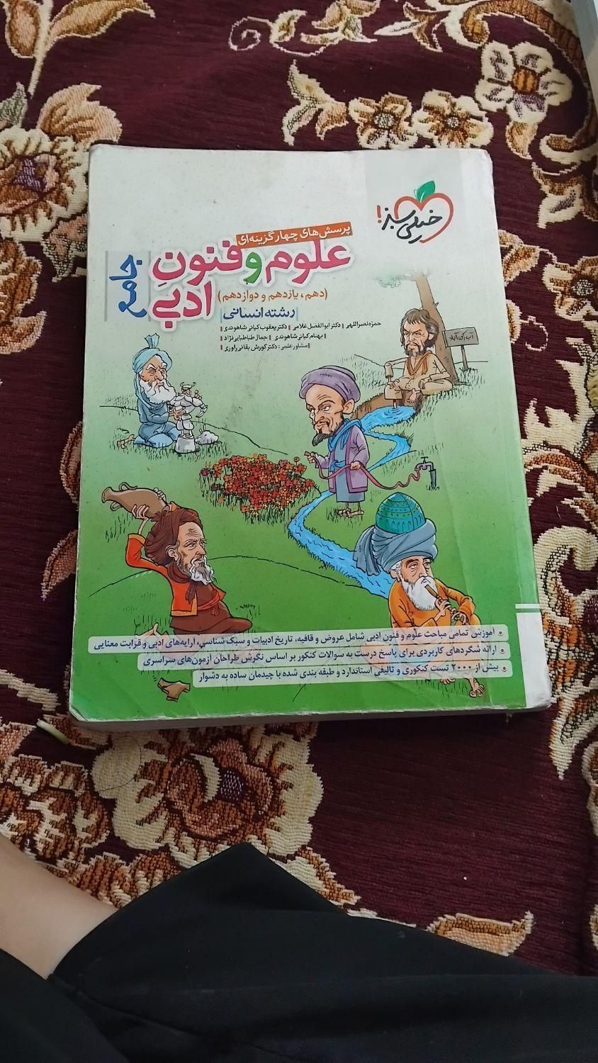 کتاب تست انسانی|کتاب و مجله آموزشی|قم, انصار‌الحسین|دیوار