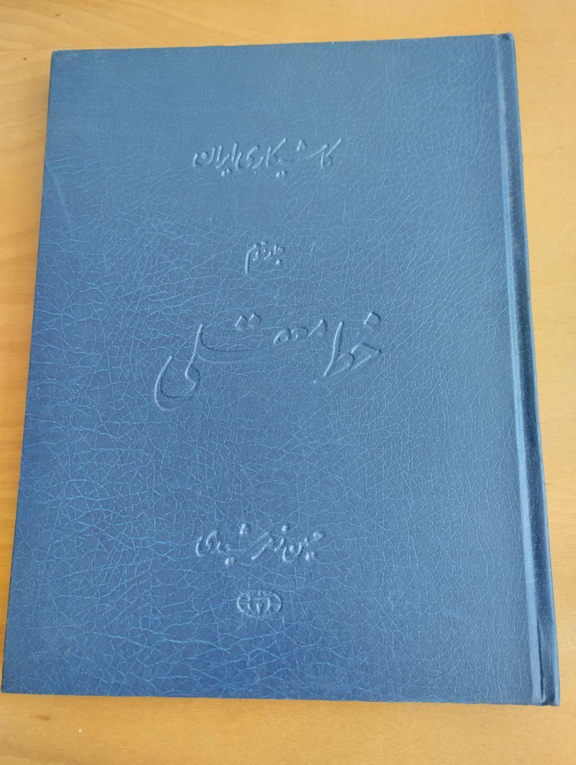 کتاب های کلکسیونی قدیمی فرش ایران|کتاب و مجله تاریخی|اصفهان, باتون|دیوار