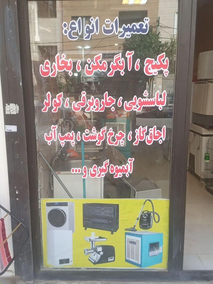 تعمیرات پکیج آبگرمکن لباسشویی موسوی|خدمات پیشه و مهارت|نسیمشهر, |دیوار