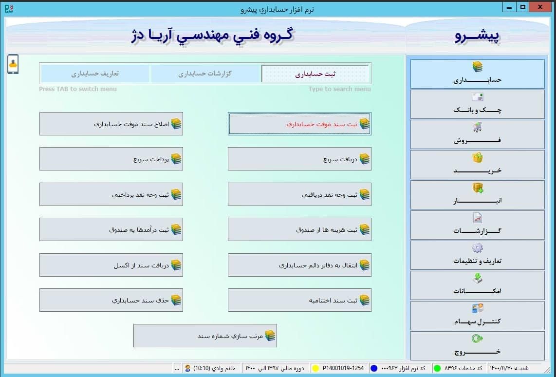 آموزش و فروش نرم افزار حسابداری پیشرو|خدمات آموزشی|یزد, |دیوار