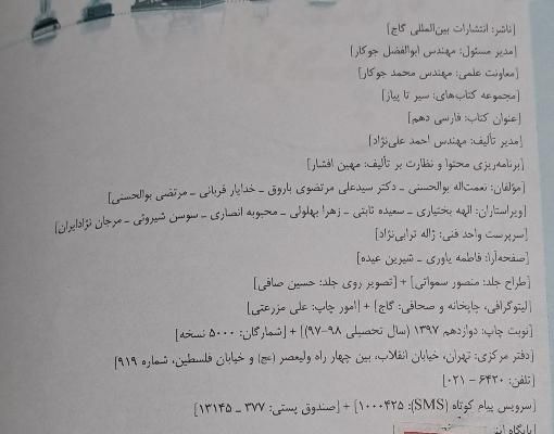 کتاب فارسی دهم سیر تا پیاز|کتاب و مجله آموزشی|ری, |دیوار