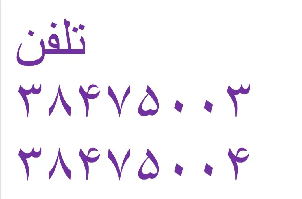 دو خط تلفن پشت سر هم و رند در محدوده احمدآباد|سیم‌کارت|مشهد, احمدآباد|دیوار