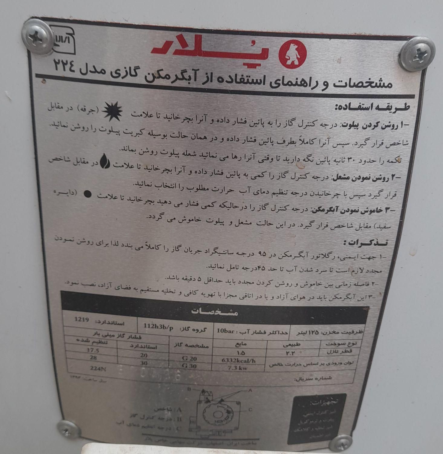 آبگرم کن گازی|آبگرمکن، پکیج، شوفاژ|شاهین‌شهر, شهرک گلدیس|دیوار