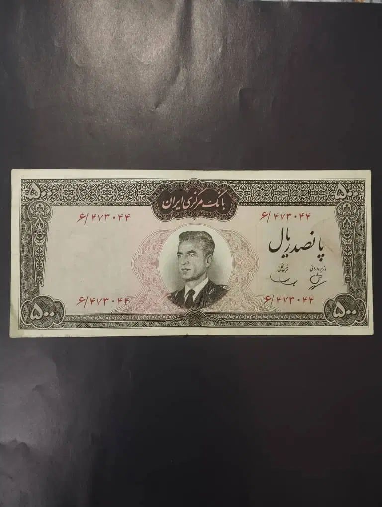 500 ریالی شاهی|کلکسیون سکه، تمبر، اسکناس|تهران, اوقاف|دیوار