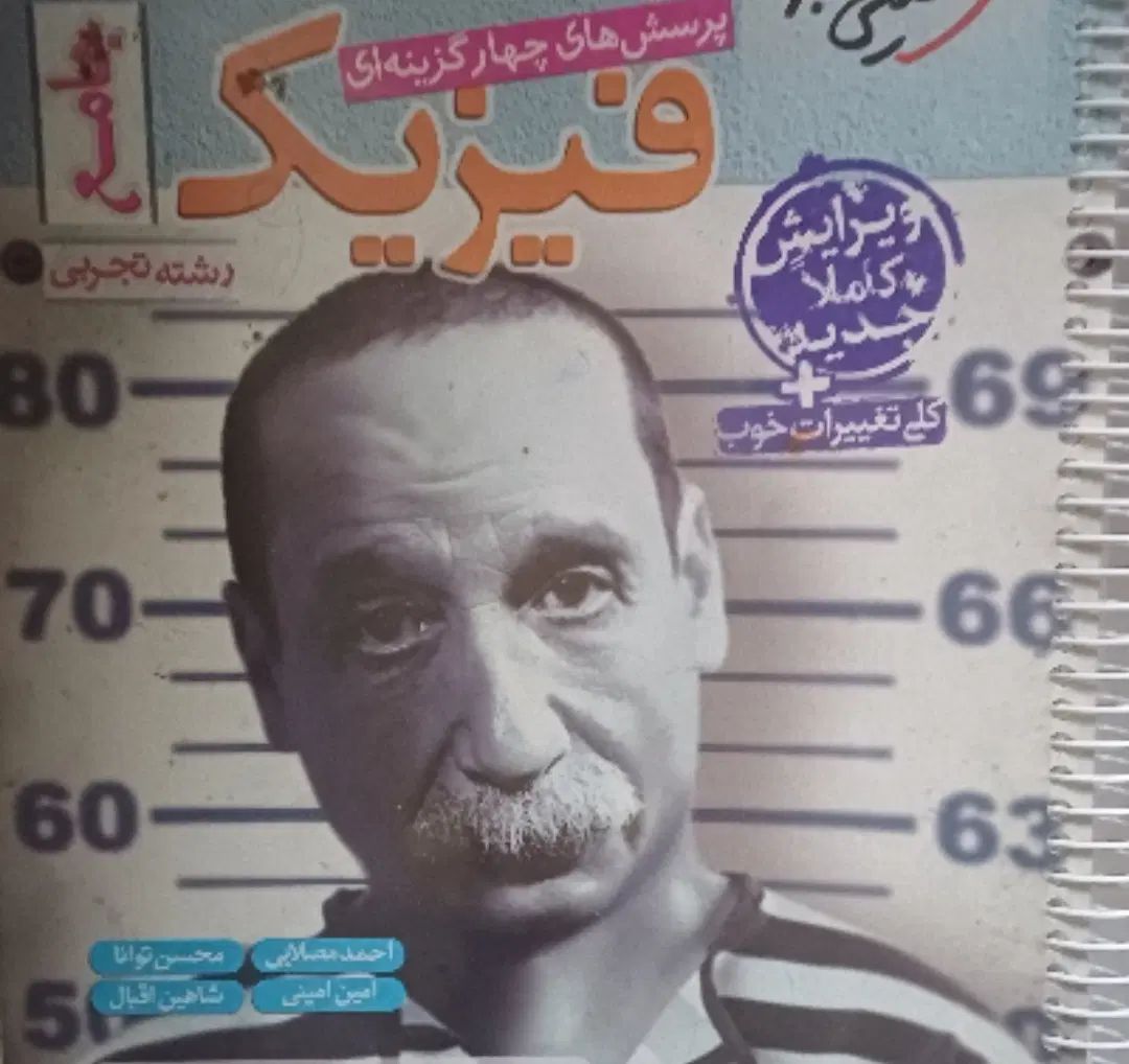 کتاب کنکوری تجربی|کتاب و مجله آموزشی|تهران, فلاح|دیوار