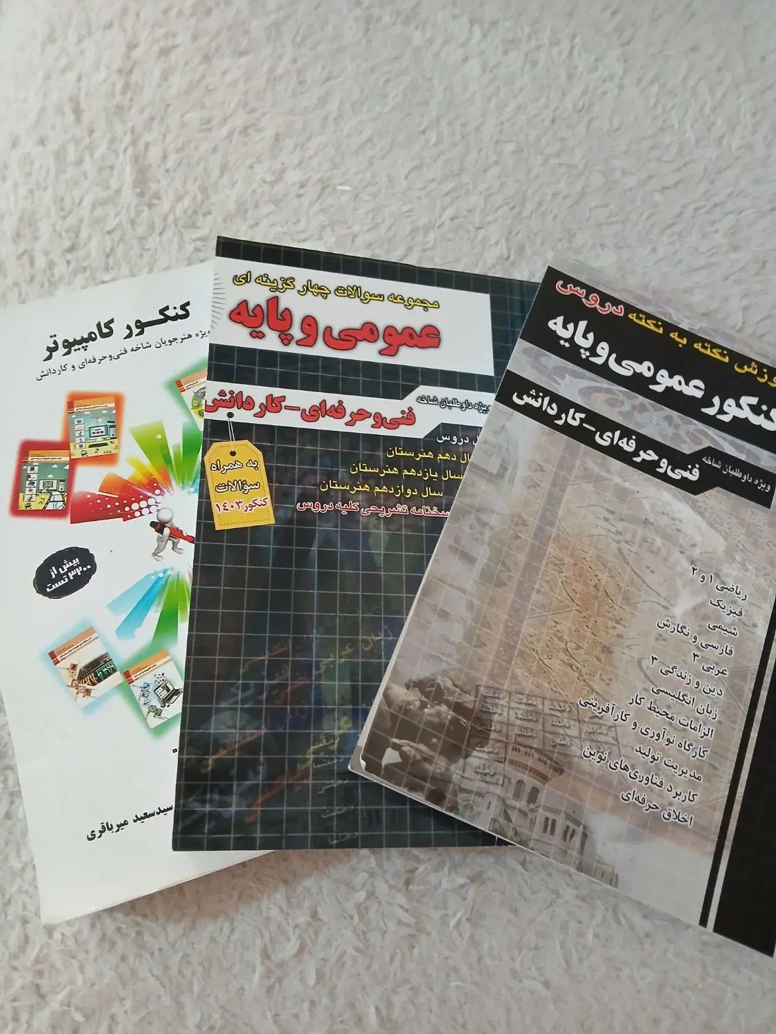 کتاب کنکور هنرستان رشته کامپیوتر|کتاب و مجله آموزشی|تهران, چیتگر شمالی|دیوار