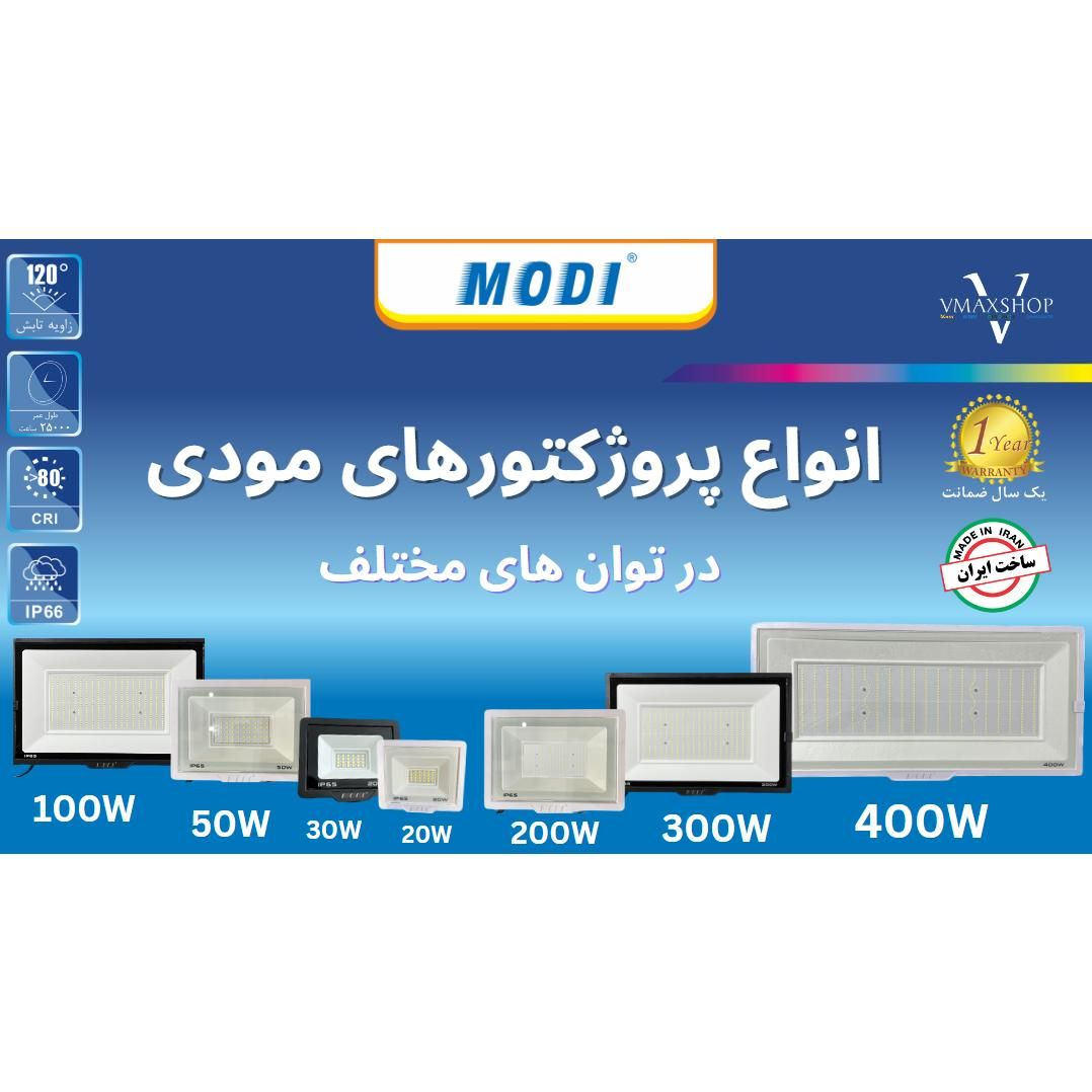 پروژکتور SMD مودی|لامپ و چراغ|تهران, حکیمیه|دیوار